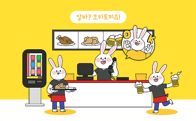 말풍선 유니폼 여러마리 일러스트 맥주 서기 들기 사람없음 노란색 걷기 통닭 치킨 토끼 OK 계산대 전화기 토끼캐릭터 서빙 텔레마케팅 통화 아르바이트 치킨집 키오스크 포스기 국내일러스트 AI파일 옷 컬러 동물캐릭터 다수 포유류 모션 주류 손짓 반려동물 상점 기계 서비스업 닭고기요리 파일형식 벡터