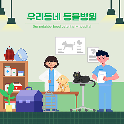 전신 여자 남자 화분 반려견 두마리 일러스트 조명 서기 들기 손짓 성인 두명 반려동물 고양이 진료 강아지 구급상자 약병 상처 문서 붕대 동물병원 수의사 성인만 넥카라 반려묘 국내일러스트 켄넬 반려용품 AI파일 동물 2 포유류 의학 모션 병원 사람 약 의사 의료용품 개 오브젝트 병_담는 파일형식 벡터