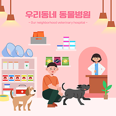 전신 여자 남자 화분 반려견 분홍색 두마리 일러스트 조명 서기 앉기 손짓 상반신 성인 두명 반려동물 달리기 진료 강아지 구급상자 약병 먹이 웅크림 동물병원 수의사 성인만 넥카라 캔사료 국내일러스트 반려용품 AI파일 동물 컬러 2 의학 모션 병원 사람 약 의사 의료용품 개 오브젝트 병_담는 파일형식 벡터