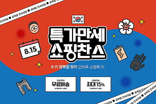 PSD 편집이미지 얼굴 손바닥 이벤트 타이포그라피 사람없음 빨간색 파란색 세일 달력 태극기 쿠폰 태극 무궁화 한반도 광복절 독립문 독립운동가 안중근 프로모션 이미지편집 문자 문양 손 꽃 컬러 신체부위 공휴일 국기 국경일 위인 파일형식