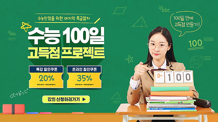 템플릿 여학생 여자 교복 청소년 한명 상반신 10대 책 초록색 칠판 수능 한국인 달력 가리킴 수험생 문제집 칠판지우개 100일 디데이 고득점 수능특강 특강 프로젝트 할인쿠폰 십대여자한명만 프로모션 이미지템플릿 AI파일 1 학생 옷 교육 기념일 컬러 고등학생 사람 동양인 손짓 이벤트 시험 강의 쿠폰 점수 여자한명만 십대여자만 파일형식 벡터