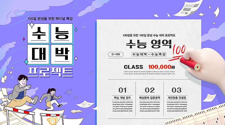 전신 구름 템플릿 손 여자 남자 교복 청소년 날리기 들기 두명 신체부위 점프 보라색 수능 시험 허들 수험생 시험지 빨간펜 100일 100점 OMR카드 수능대박 수능특강 채점 특강 프로젝트 십대만 프로모션 이미지템플릿 AI파일 자연요소 옷 교육 기념일 컬러 모션 고등학생 사람 이벤트 펜 장애물 강의 성적 점수 답안지 파일형식 벡터