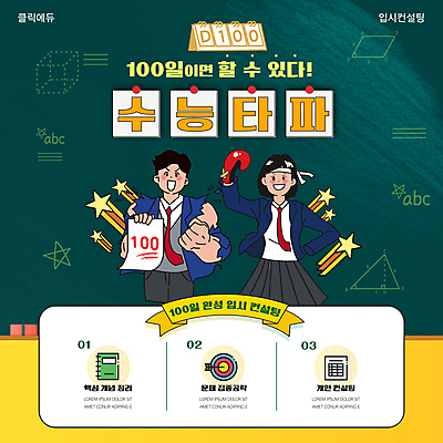 템플릿 여자 남자 교복 별 종이 허리손 청소년 들기 상반신 두명 노트북 파이팅 칠판 수능 달력 자신감 과녁판 입시 수험생 근육질 100일 100점 수능특강 특강 십대만 프로모션 이미지템플릿 AI파일 자연요소 옷 교육 기념일 감정 포즈 모션 고등학생 근육 사람 이벤트 전자제품 학습 시험 강의 몸매 점수 파일형식 벡터