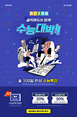 전신 템플릿 여자 남자 교복 청소년 두명 파란색 점프 수능 시험 연기 수험생 역동적 시험지 도끼 문제집 대박 100일 수능대박 수능특강 찍기 특강 할인쿠폰 십대만 프로모션 이미지템플릿 AI파일 옷 교육 기념일 컬러 컨셉 모션 고등학생 사람 이벤트 책 강의 쿠폰 파일형식 벡터