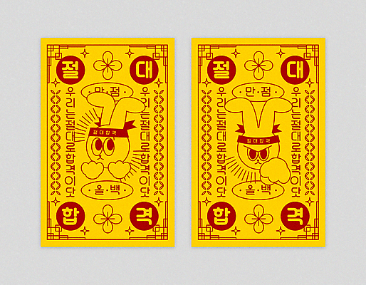 라인일러스트 일러스트 응원 사람없음 빨간색 노란색 주먹 토끼 머리띠 행운 라인아트 합격 토끼캐릭터 만점 부적 국내일러스트 AI파일 선 컬러 동물캐릭터 컨셉 장신구 포유류 모션 반려동물 점수 파일형식 벡터