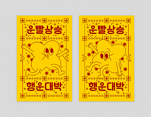 캐릭터 라인일러스트 일러스트 응원 사람없음 빨간색 반짝임 노란색 손들기 점프 만세 행운 네잎클로버 라인아트 합격 대박 부적 국내일러스트 일러캐릭터 AI파일 식물 선 컬러 컨셉 모션 클로버 파일형식 벡터