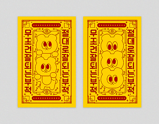 음표 라인일러스트 일러스트 응원 사람없음 빨간색 노란색 춤 행운 라인아트 합격 곰캐릭터 눈모양 부적 국내일러스트 AI파일 모양 기호 선 음악 컬러 동물캐릭터 컨셉 곰 문화예술 파일형식 벡터