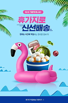 PSD 편집이미지 물결 파도 하늘색 양파 수박 스테이크 타이포그라피 사람없음 여름휴가 배송 청경채 캔맥주 야자수잎 플라밍고튜브 이미지편집 문자 바다 잎 채소 과일 휴가 맥주 서양음식 파란색 캔 튜브 파일형식 여름_계절