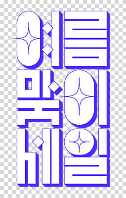 편집이미지 누끼 타이포그라피 사람없음 여름 파란색 반짝임 세일 흰색 PNG 문자 계절 컬러 모션 파일형식