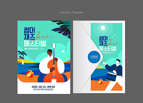 템플릿 여자 남자 연주 카드템플릿 봉투 상반신 성인 해변 두명 여름 야자수 비치볼 북 초대장 첼로 연주회 야자수잎 재즈 민트색 음악축제 성인만 여름축제 이미지템플릿 AI파일 나무 계절 음악 바다 컬러 잎 공 타악기 카드_감사 바캉스용품 사람 축제 음악회 파일형식 벡터 찰현악기 여름_계절
