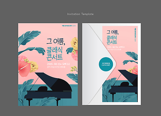 템플릿 꽃 분홍색 카드템플릿 나뭇잎 봉투 사람없음 여름 콘서트 피아노건반 피아노 클래식 초대장 청록색 연주회 야자수잎 이미지템플릿 AI파일 식물 계절 컬러 컨셉 잎 카드_감사 공연 건반 건반악기 음악회 파일형식 벡터