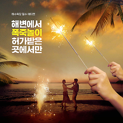 전신 PSD 구름 편집이미지 손 커플 여자 남자 하늘 폭죽 불꽃놀이 들기 20대 성인 해변 두명 신체부위 갈색 손잡기 한국인 예절 해수욕장 야자수잎 성인만 스파클라 이미지편집 자연요소 바다 컬러 잎 관계 모션 놀이 사람 동양인 청년 파일형식