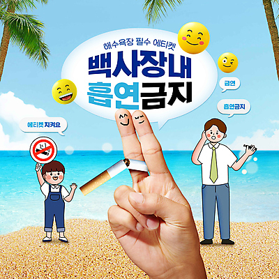 전신 PSD 편집이미지 손 남자 어린이 하늘색 말풍선 하늘 흡연 담배 서기 미소 들기 소년 성인 해변 두명 신체부위 모래사장 야자수 예절 해수욕장 금연 담배꽁초 흡연금지 흡연자 남자만 이미지편집 나무 캠페인 바다 모션 표정 사람 파란색 금지 사회이슈 파일형식