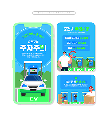 PSD 여자 남자 ZIP 웹템플릿 하늘색 흡연 들기 상반신 성인 두명 연두색 상자 주머니손 주차장 전기자동차 전기충전 주의사항 충전기 충전소 흡연금지 흡연자 성인만 카드뉴스 이미지템플릿 템플릿 모션 자동차 담배 주의 사람 초록색 파란색 기계 금지 충전 파일형식