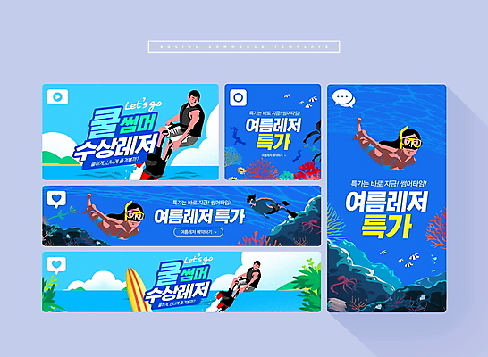 전신 PSD 구름 여자 남자 바다 웹템플릿 여러명 상반신 성인 여름 레포츠 파란색 세트 세일 바닷속 수상스포츠 서핑보드 스노클링 산호초 잠수 모바일템플릿 여름스포츠 소셜네트워크 소셜미디어 성인만 플라이보드 모바일페이지 이미지템플릿 자연요소 템플릿 계절 스포츠 컬러 다수 레저 모바일 사람 수중 보드_스포츠 수중식물 페이지 파일형식 여름_계절