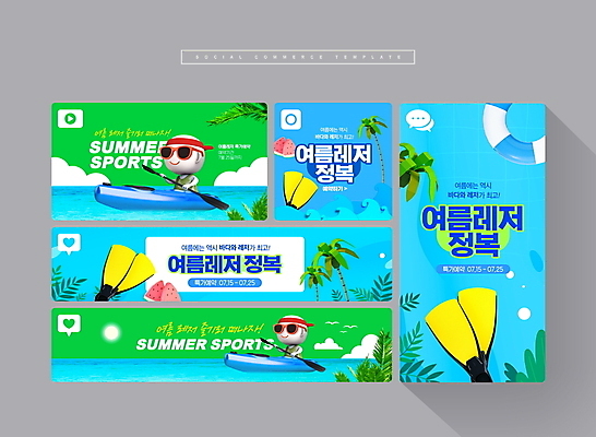 PSD 캐릭터 웹템플릿 하늘색 나뭇잎 수박 수영장 사람없음 초록색 여름 레포츠 세트 선글라스 야자수 수상스포츠 오리발 모바일템플릿 카누 노젓기 튜브 여름스포츠 소셜네트워크 소셜미디어 모바일페이지 이미지템플릿 나무 템플릿 계절 안경 스포츠 컬러 잎 과일 모션 레저 모바일 파란색 페이지 파일형식 여름_계절