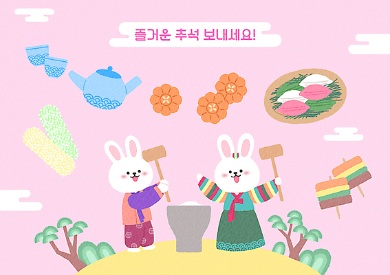 PSD 한국전통 분홍색 일러스트 떡 서기 들기 사람없음 추석 토끼 꼬치 차 찻잔 한복 찻주전자 토끼캐릭터 송편 약과 떡방아 산적 쌀강정 국내일러스트 전통 명절 음료 음식 컬러 동물캐릭터 포유류 모션 주전자 잔 한국 반려동물 전통음식 전통의상 방아 강정 파일형식