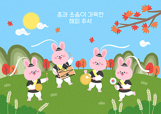 PSD 구름 한국전통 단풍 연주 일러스트 하늘 단풍나무 국악 들기 초원 사람없음 태양 추석 나뭇가지 토끼 한복 풍물놀이 토끼캐릭터 장구 소고 징 꽹과리 국내일러스트 자연요소 나무 전통 명절 음악 동물캐릭터 잎 포유류 모션 타악기 한국 국악기 반려동물 전통의상 파일형식