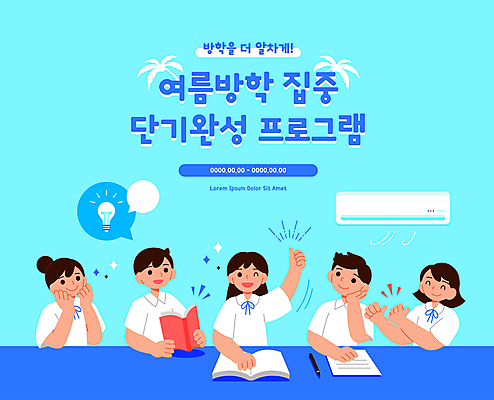여학생 여자 남자 교복 남학생 하늘색 말풍선 일러스트 청소년 수업 함께함 여름방학 들기 여러명 상반신 반짝임 스터디 펜 턱괴기 수능 에어컨 집중 수험생 따봉 전구모양 특강 프로그램 십대만 국내일러스트 AI파일 모양 학생 옷 교육 다수 컨셉 전구 모션 고등학생 방학 사람 파란색 학습 필기구 시험 가전제품 최고 강의 파일형식 벡터 여름_계절