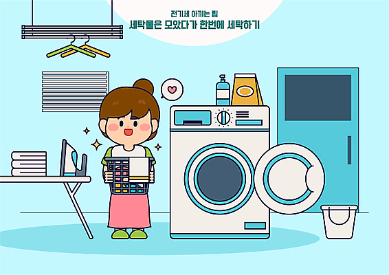 전신 여자 하늘색 말풍선 일러스트 한명 서기 들기 성인 문 발코니 절약 빨래 옷걸이 세제 양동이 다리미 다리미판 드럼세탁기 빨래바구니 빨래통 세탁실 성인여자한명만 전기세 국내일러스트 에너지의날 AI파일 1 기념일 컨셉 가사 모션 사람 파란색 바구니 가전제품 세탁기 세금 여자한명만 성인여자만 파일형식 벡터