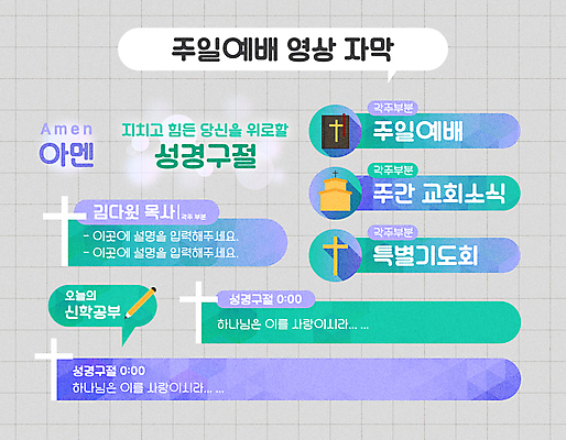 디자인 기독교 십자가 말풍선 일러스트 타이포그라피 사람없음 초록색 교회 보라색 성경 예배 보케 격자 그라데이션 소셜네트워크 아멘 자막 유튜브 국내일러스트 AI파일 문자 종교 컬러 무늬 종교용품 종교건축 건물 파일형식 벡터