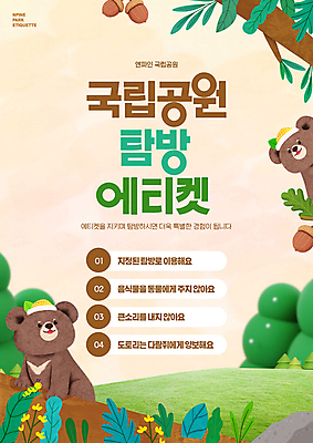 PSD 나무 편집이미지 두마리 곰 자연 나뭇잎 안내 국립공원 초원 사람없음 주황색 올려보기 예절 도토리 주의사항 탐방 이미지편집 식물 동물 공원 컬러 잎 2 포유류 모션 주의 견과류 생태계 파일형식