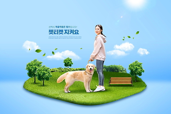 전신 PSD 나무 구름 편집이미지 여자 반려견 벤치 하늘 한명 서기 잔디 20대 성인 타이포그라피 파란색 반려동물 태양 산책 한국인 잡기 풀 개 골든리트리버 강아지 목줄 성인여자한명만 펫티켓 이미지편집 자연요소 식물 동물 문자 1 컬러 의자 포유류 모션 휴식 사람 동양인 청년 예절 리트리버 여자한명만 성인여자만 파일형식 반려용품