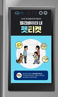 전신 PSD 편집이미지 여자 남자 반려견 어린이 서기 소녀 성인 타이포그라피 세명 반려동물 걷기 강아지 엘리베이터 손인사 대형견 목줄 공공장소 입마개 펫티켓 이미지편집 동물 문자 모션 사람 장소 예절 인사 개 파일형식 반려용품