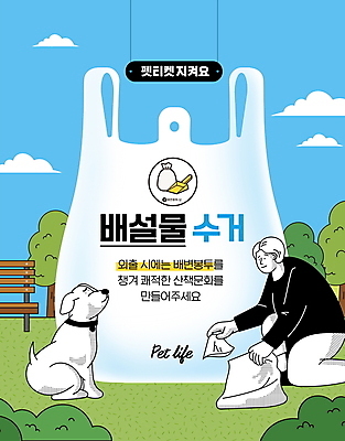 전신 PSD 나무 편집이미지 한마리 공원 남자 반려견 벤치 한명 앉기 잔디 성인 타이포그라피 반려동물 산책 잡기 풀 개 강아지 무릎꿇기 배설물 배변 배변봉투 성인남자한명만 펫티켓 줍기 이미지편집 식물 동물 문자 1 공공시설 의자 포유류 모션 휴식 봉투 사람 예절 남자한명만 성인남자만 파일형식