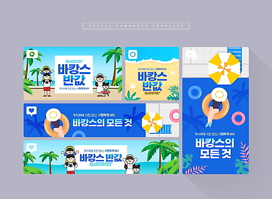 전신 PSD 여자 남자 어린이 여행 웹템플릿 가족 서기 소녀 소년 여러명 상반신 성인 해변 여름 파란색 여름휴가 바캉스 세트 모래사장 야자수 눕기 손들기 세일 파라솔 목말 모바일템플릿 튜브 소셜네트워크 소셜미디어 모바일페이지 이미지템플릿 나무 템플릿 계절 바다 컬러 다수 관계 모션 모바일 휴가 사람 페이지 파일형식 여름_계절