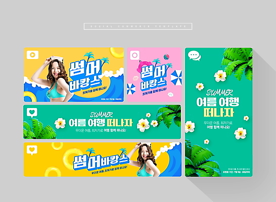 PSD 여자 파도 분홍색 여행 웹템플릿 상반신 20대 성인 두명 초록색 여름 여름휴가 바캉스 세트 노란색 세일 한국인 모바일템플릿 플루메리아 튜브 야자수잎 소셜네트워크 소셜미디어 성인여자만 모바일페이지 이미지템플릿 템플릿 계절 꽃 바다 컬러 잎 모바일 휴가 사람 동양인 청년 페이지 여자만 성인만 파일형식 여름_계절