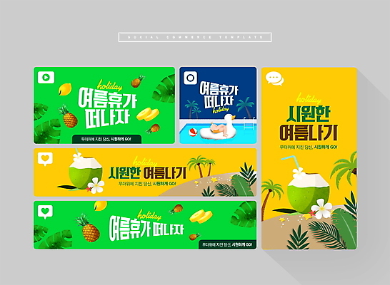 전신 PSD 남자 꽃 여행 웹템플릿 수영장 한명 앉기 성인 초록색 여름 여름휴가 바캉스 세트 야자수 노란색 비치볼 레몬 파인애플 모바일템플릿 코코넛 야자수잎 소셜네트워크 소셜미디어 오리튜브 코코넛주스 성인남자한명만 모바일페이지 이미지템플릿 나무 식물 템플릿 1 계절 컬러 잎 과일 공 모션 모바일 휴가 바캉스용품 사람 주스 열대과일 페이지 튜브 남자한명만 성인남자만 파일형식 여름_계절