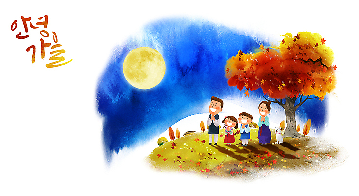 전신 PSD 한마리 여자 남자 행복 어린이 단풍 일러스트 캘리그라피 가족 밤하늘 단풍나무 붓터치 수채화 서기 웃음 소녀 소년 여러명 성인 추석 눈감음 올려보기 보름달 가을 기도 강아지 야간 한복 소원 정월대보름 손모으기 소원빌기 국내일러스트 자연요소 나무 1 한국전통 계절 명절 감정 다수 잎 관계 모션 하늘 표정 사람 손짓 반려동물 달 개 전통의상 파일형식