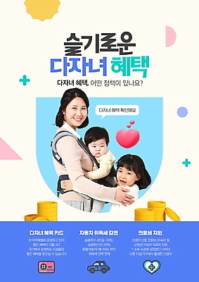 도형 PSD 편집이미지 응시 여자 남자 딸 아들 어린이 말풍선 안기 엄마 미소 소녀 상반신 성인 타이포그라피 세명 30대 한국인 하트 아기 다자녀 다자녀가족 정부정책 아기띠 혜택 이미지편집 모양 문자 시선 가족 모션 표정 사람 동양인 장년 아기용품 자녀 정책 파일형식