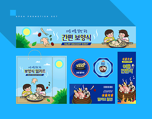 템플릿 배너 배너템플릿 여자 남자 한식 여름음식 들기 이벤트 여러명 상반신 성인 파란색 세트 태양 쇼핑백 라벨 세일 현수막 풀 인삼 먹기 쿠폰 바코드 대추 보양식 삼계탕 성인만 이열치열 간편조리식품 밀키트 여름맞이 AI파일 자연요소 식물 음식 컬러 다수 가방 식재료 모션 프레임 사람 삼 사자성어 몸보신 파일형식 벡터 여름_계절