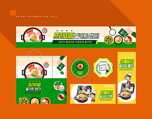 전신 템플릿 손 배너 배너템플릿 남자 여름음식 들기 이벤트 성인 두명 신체부위 초록색 세트 쇼핑백 노란색 라벨 세일 현수막 뿌리기 쿠폰 바코드 소금 보양식 김치찌개 미역국 부대찌개 프리미엄 성인남자만 북엇국 간편조리식품 밀키트 여름맞이 AI파일 음식 컬러 가방 식재료 모션 프레임 사람 찌개 국 몸보신 남자만 성인만 파일형식 벡터 여름_계절