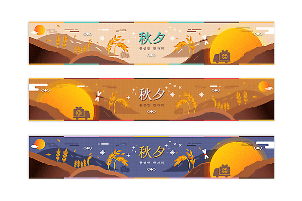 템플릿 한국전통 배너템플릿 가로배너 산 사람없음 갈색 추석 보라색 한자 트럭 벼 보름달 현수막 잠자리 베이지색 배너세트 AI파일 문자 전통 배너 명절 컬러 곤충 자동차 곡류 한국 가로 세트 달 파일형식 벡터