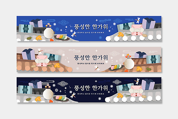 템플릿 한국전통 배너템플릿 가로배너 단풍 낙엽 사람없음 파란색 전통무늬 추석 꽃병 현수막 잠자리 남색 보따리 송편 기와지붕 구름문양 구름모양 베이지색 추석선물 배너세트 AI파일 모양 전통 문양 배너 명절 꽃 컬러 곤충 잎 무늬 지붕 떡 한국 기와 선물 가로 세트 파일형식 벡터 명절선물 구름_자연