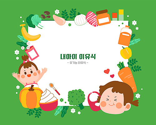 여자 얼굴 어린이 일러스트 호박 양파 콩 파프리카 프레임 바나나 생고기 소녀 상반신 두명 초록색 과자 사각형 눈감음 당근 만세 아기 브로콜리 이유식 요거트 턱받이 닭가슴살 여자만 국내일러스트 AI파일 도형 음식 컬러 채소 과일 모션 디저트 유제품 곡류 뿌리채소 육류 사람 신체부위 닭고기 아기용품 파일형식 벡터