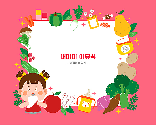 여자 어린이 분홍색 잎 일러스트 콩 감자 프레임 사탕 한명 들기 소녀 상반신 과자 사각형 눈감음 배 소시지 젖병 사과 브로콜리 무 먹기 고구마 청경채 애호박 이유식 요거트 소녀한명만 국내일러스트 AI파일 도형 식물 1 음식 컬러 채소 과일 모션 호박 디저트 유제품 곡류 뿌리채소 사람 아기용품 가공식품 여자한명만 소녀만 파일형식 벡터
