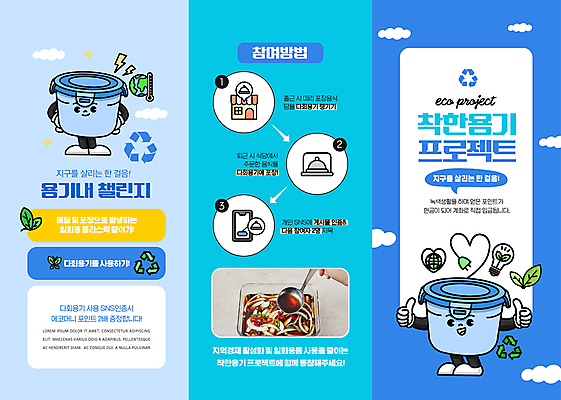 템플릿 캐릭터 손 지구 리플렛 허리손 포장 3단접지 들기 신체부위 파란색 스마트폰 상점 그린캠페인 용기 에코 친환경 따봉 방법 소셜네트워크 양파장아찌 인증 프로젝트 매뉴얼 다회용품 챌린지 이미지템플릿 AI파일 그릇 캠페인 컬러 포즈 컨셉 모션 사람 핸드폰 스마트기기 환경 최고 재활용품 장아찌 파일형식 벡터