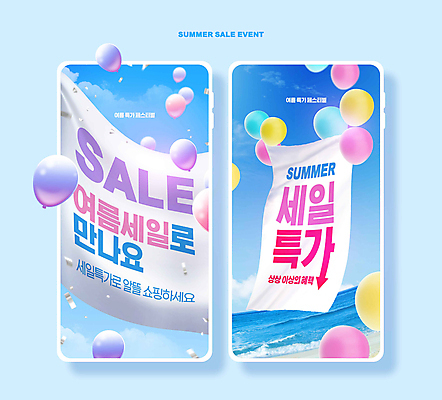 PSD 배너템플릿 바다 웹템플릿 하늘 사람없음 여름 파란색 스마트폰 세트 세일 현수막 풍선 특가판매 여름맞이 템플릿 배너 계절 컬러 핸드폰 스마트기기 파일형식 여름_계절