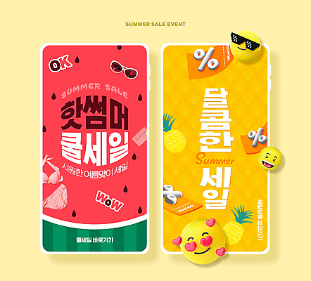 PSD 수영복 웹템플릿 수박 미소 사람없음 빨간색 여름 스마트폰 세트 비키니 선글라스 노란색 세일 하트 신용카드 파인애플 특가판매 할인쿠폰 와우 여름맞이 이미지템플릿 모양 템플릿 옷 계절 안경 컬러 과일 표정 금융 핸드폰 스마트기기 열대과일 쿠폰 파일형식 여름_계절