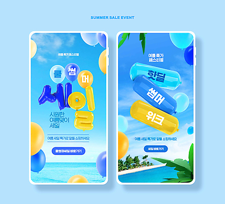 PSD 바다 섬 웹템플릿 하늘 사람없음 여름 스마트폰 세트 야자수 세일 풍선 특가판매 여름맞이 이미지템플릿 나무 템플릿 계절 핸드폰 스마트기기 파일형식 여름_계절