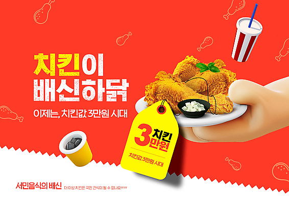 PSD 편집이미지 접시 손 음료 타이포그라피 신체부위 빨간색 경제 꼬리표 라벨 치킨 프라이드치킨 가격 콜라 배신 치킨무 이미지편집 문자 식기 음식 컬러 컨셉 프레임 사람 탄산음료 닭고기요리 파일형식
