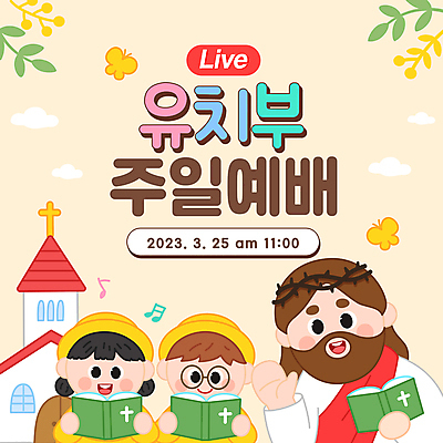 배너 여자 남자 어린이 나비 일러스트 들기 소녀 소년 상반신 성인 세명 교회 손들기 성경 유치원생 풀 풀잎 예수 하나님 예배 유치원복 구름모양 살구색 소셜네트워크 스트리밍 국내일러스트 AI파일 모양 식물 옷 컬러 곤충 잎 종교용품 종교건축 모션 사람 건물 풀_식물 신_종교 방송 파일형식 벡터 구름_자연