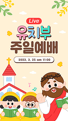 배너 여자 남자 어린이 나비 일러스트 들기 소녀 소년 상반신 성인 세명 교회 손들기 성경 유치원생 풀 풀잎 예수 하나님 예배 유치원복 구름모양 살구색 소셜네트워크 스트리밍 국내일러스트 AI파일 모양 식물 옷 컬러 곤충 잎 종교용품 종교건축 모션 사람 건물 풀_식물 신_종교 방송 파일형식 벡터 구름_자연