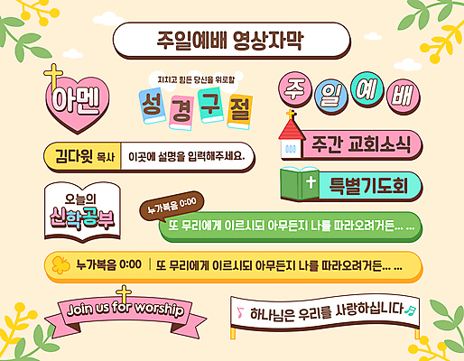 말풍선 일러스트 사람없음 책 교회 성경 풀잎 예수 하나님 예배 구름모양 소셜네트워크 십자가모양 자막 국내일러스트 AI파일 모양 십자가 잎 종교용품 종교건축 건물 풀_식물 신_종교 파일형식 벡터 구름_자연