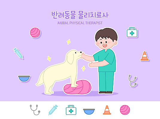 전신 남자 반려견 일러스트 청진기 주사기 한명 서기 성인 반짝임 짐볼 강아지 구급상자 연보라색 동물병원 깔대기 물리치료 물리치료사 칼라콘 성인남자한명만 국내일러스트 AI파일 1 의료기기 모션 병원 사람 치료 반려동물 보라색 의료용품 개 안전장비 치료사 남자한명만 성인남자만 파일형식 벡터