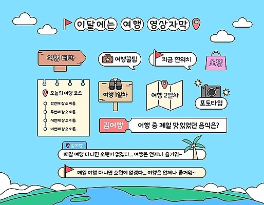 구름 해외여행 하늘색 말풍선 지도 일러스트 사람없음 야자수 쇼핑백 카메라 여행가방 사진촬영 쌍안경 깃발 표지판 위치 소셜네트워크 브이로그 자막 국내일러스트 AI파일 자연요소 나무 해외 라이프스타일 여행 가방 알림판 파란색 전자제품 촬영 망원경 동영상 파일형식 벡터